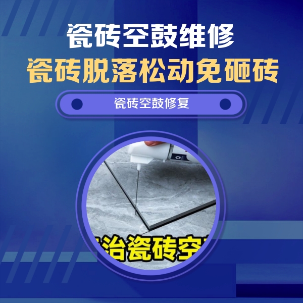 都安瓷砖空鼓维修公司分享瓷砖空鼓危害全解析，别等脱落伤人再维修